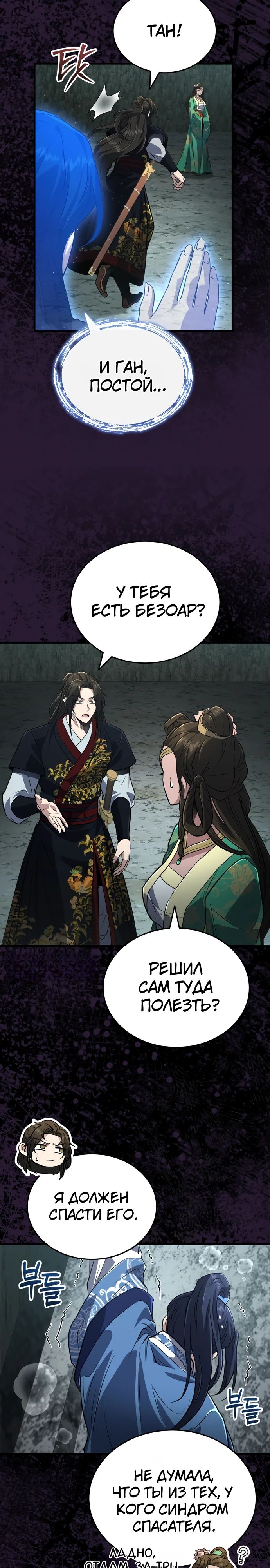 Манга Молодой господин из семьи Пэк - Глава 65 Страница 29