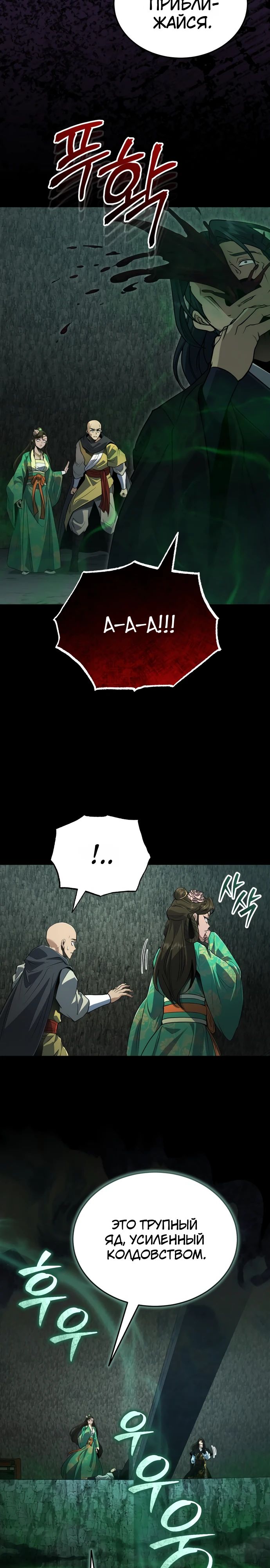 Манга Молодой господин из семьи Пэк - Глава 65 Страница 14