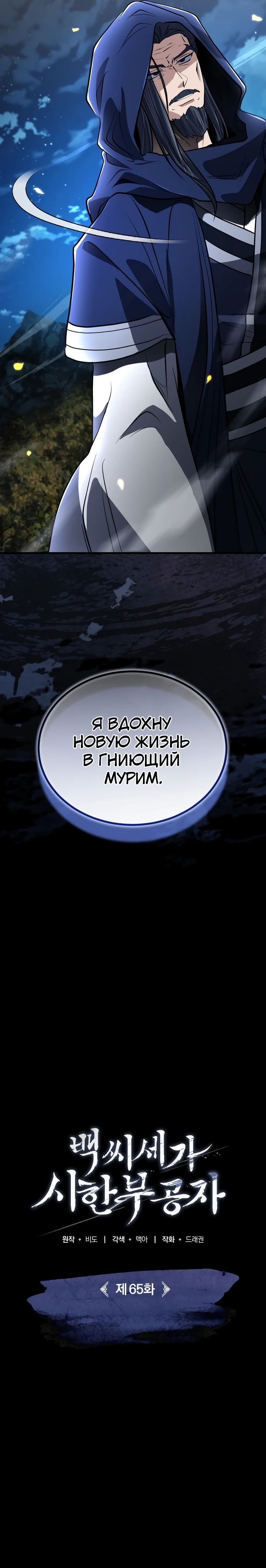 Манга Молодой господин из семьи Пэк - Глава 65 Страница 8