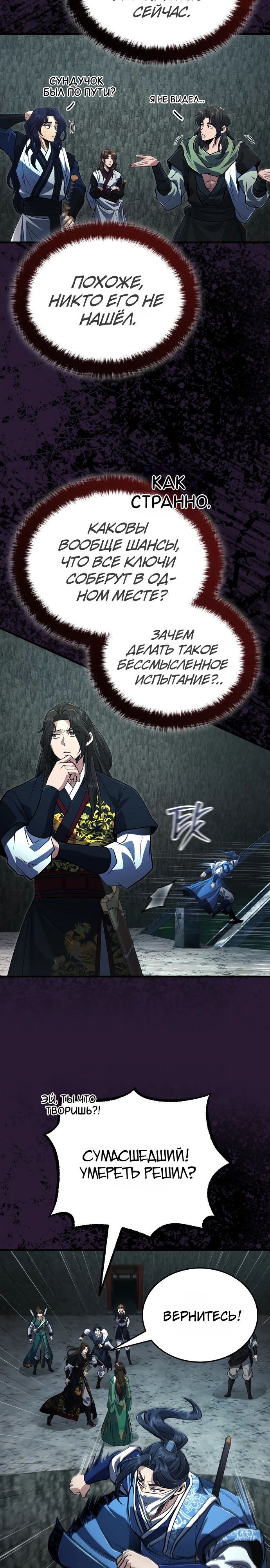 Манга Молодой господин из семьи Пэк - Глава 65 Страница 19