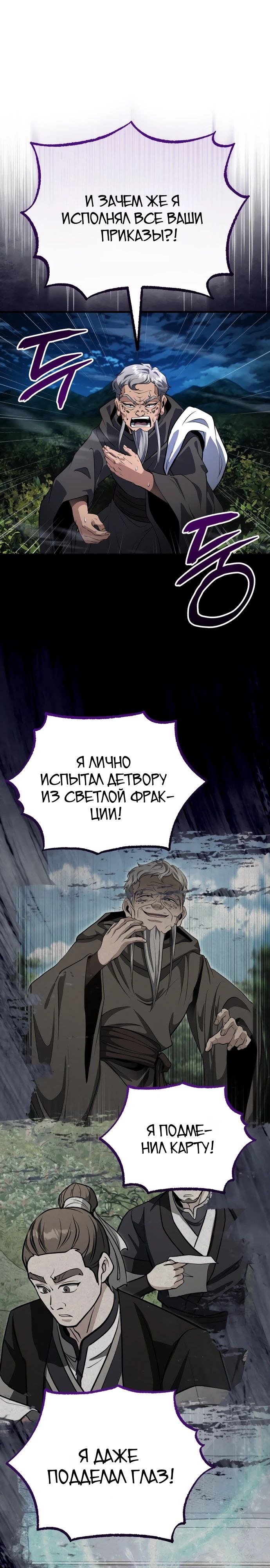 Манга Молодой господин из семьи Пэк - Глава 65 Страница 2