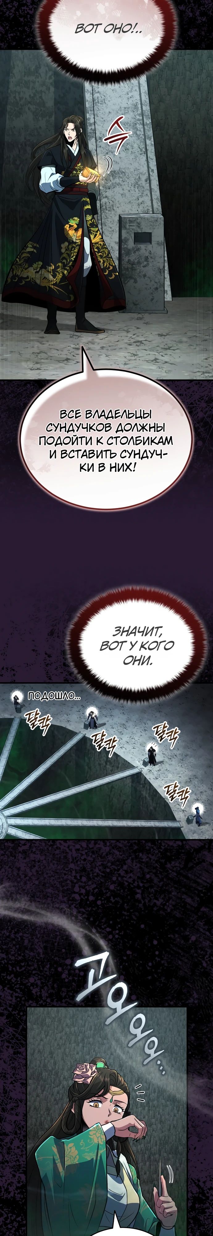 Манга Молодой господин из семьи Пэк - Глава 65 Страница 17