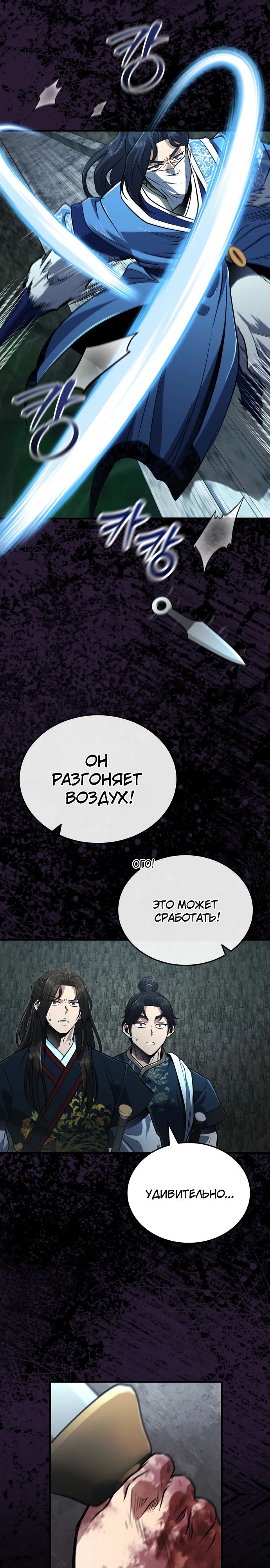 Манга Молодой господин из семьи Пэк - Глава 65 Страница 21