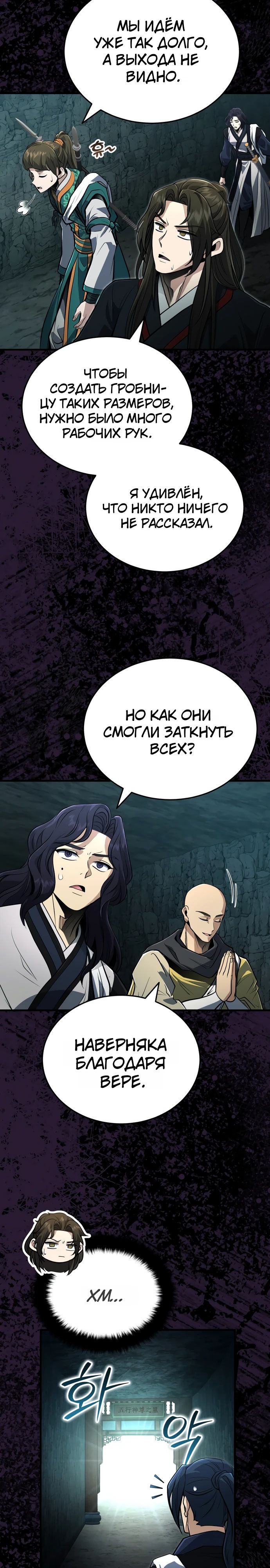 Манга Молодой господин из семьи Пэк - Глава 65 Страница 10