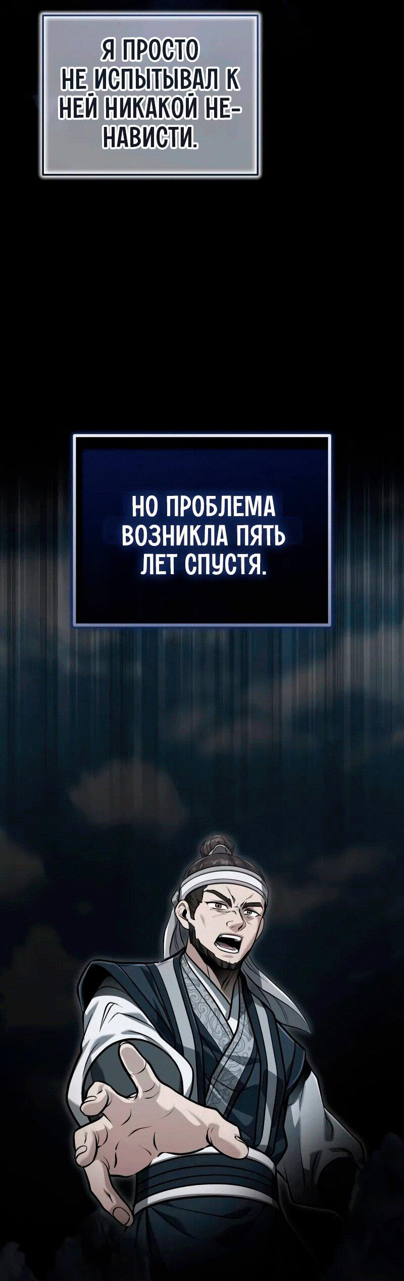 Манга Молодой господин из семьи Пэк - Глава 69 Страница 25