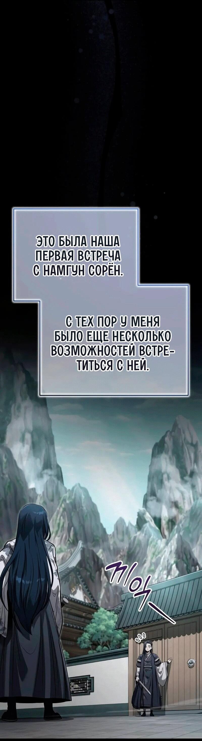 Манга Молодой господин из семьи Пэк - Глава 69 Страница 23