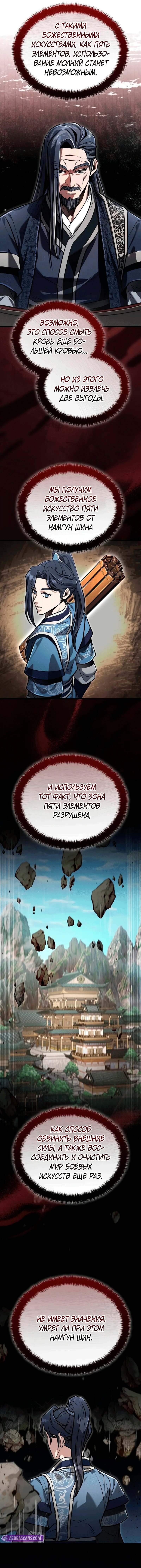 Манга Молодой господин из семьи Пэк - Глава 69 Страница 44