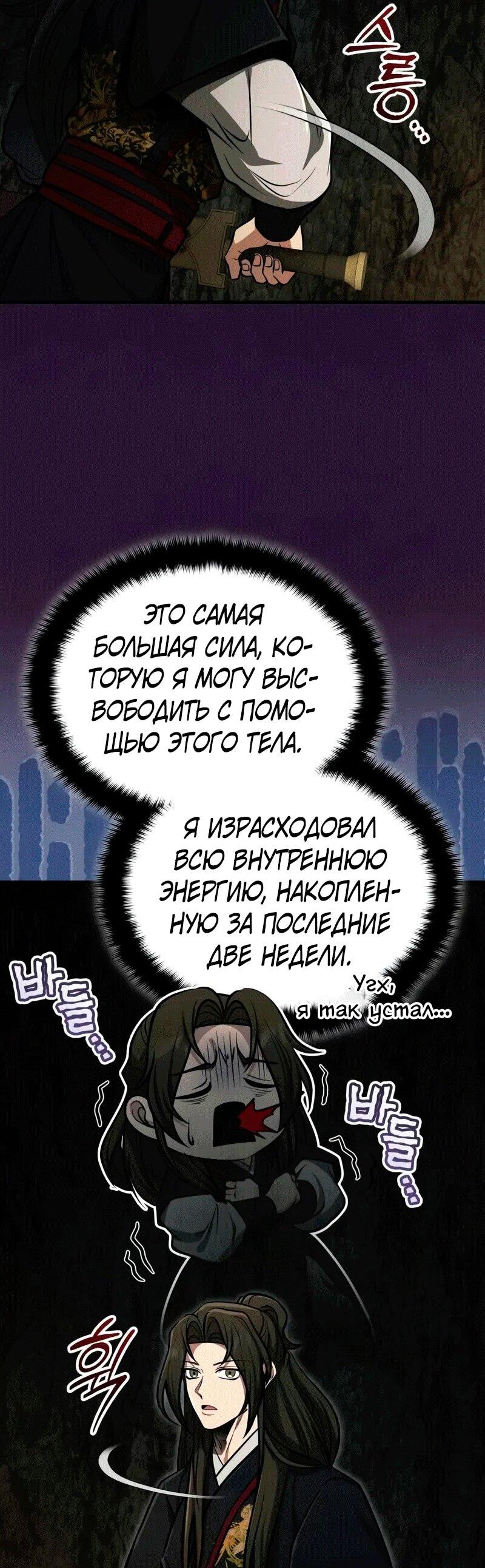 Манга Молодой господин из семьи Пэк - Глава 68 Страница 36