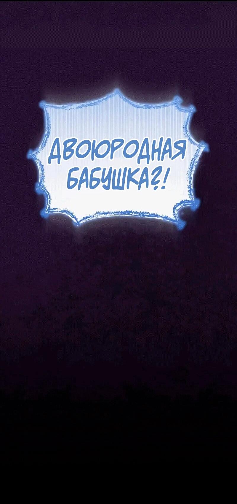 Манга Молодой господин из семьи Пэк - Глава 68 Страница 40