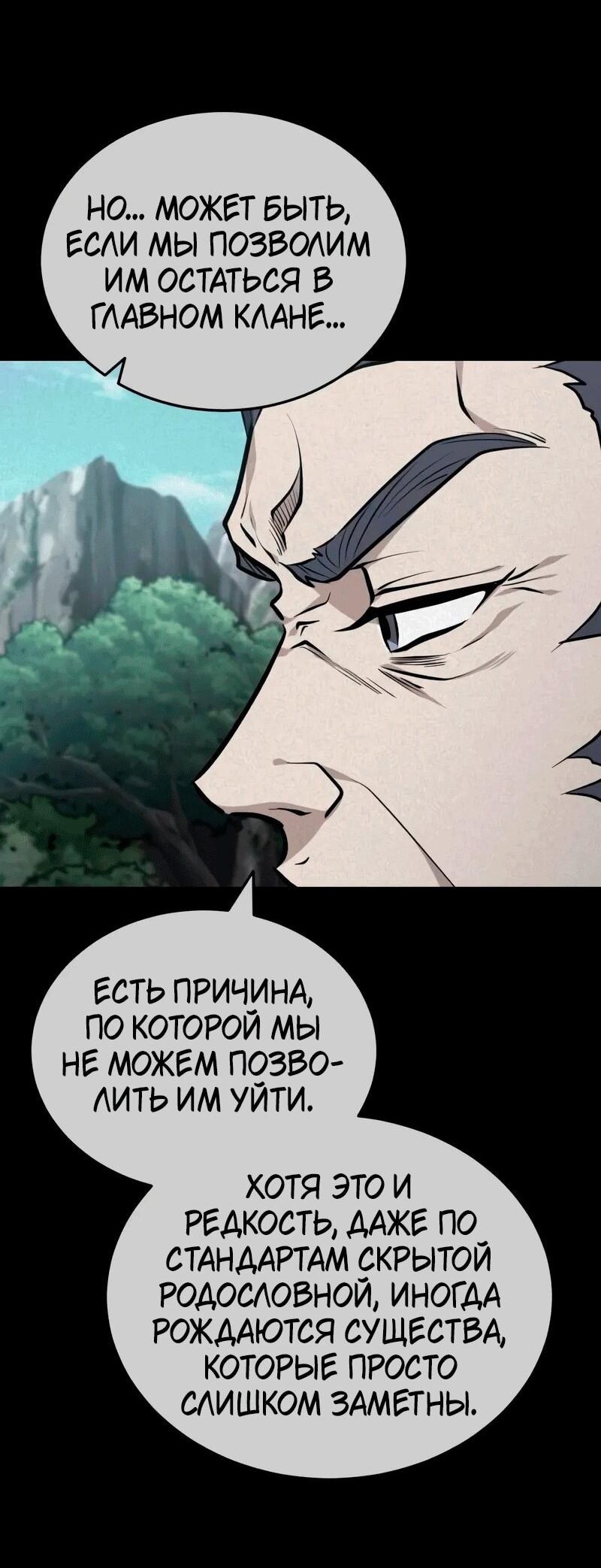 Манга Молодой господин из семьи Пэк - Глава 68 Страница 59