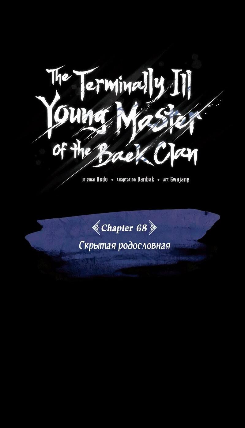 Манга Молодой господин из семьи Пэк - Глава 68 Страница 41