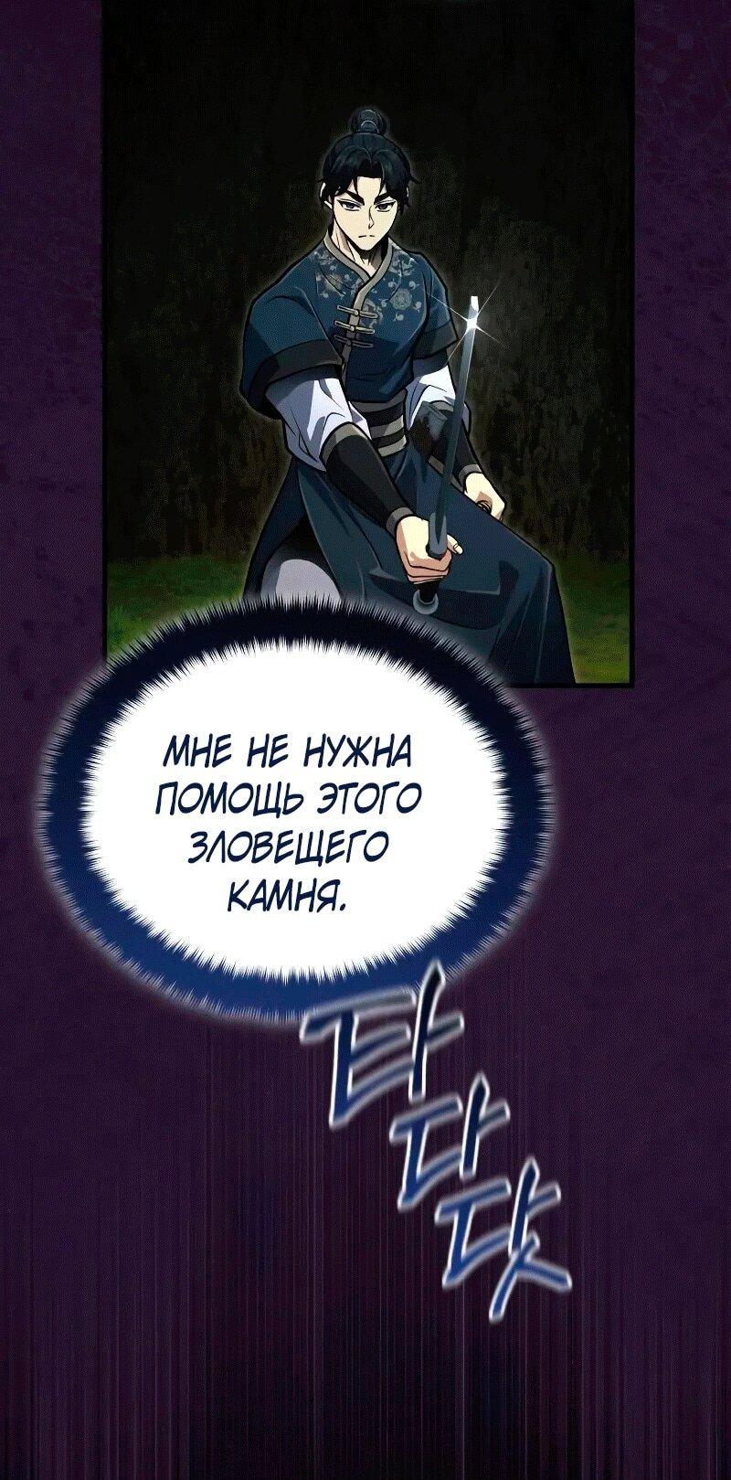 Манга Молодой господин из семьи Пэк - Глава 67 Страница 55