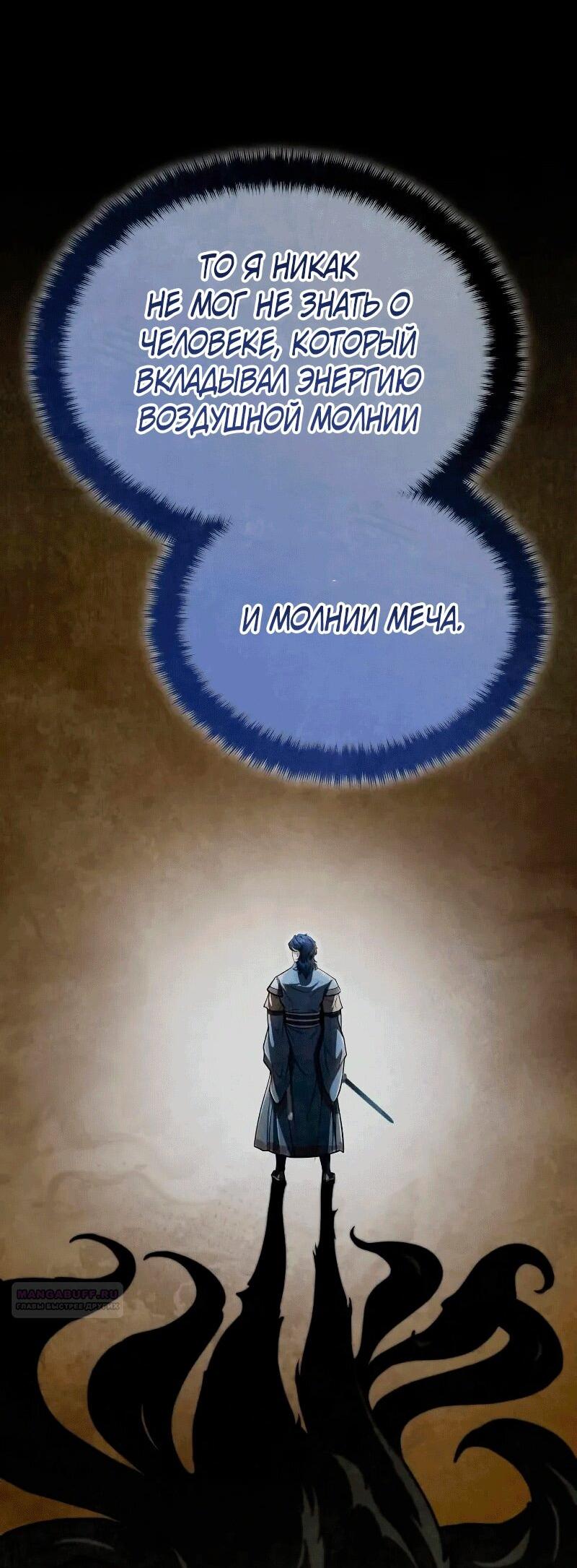 Манга Молодой господин из семьи Пэк - Глава 67 Страница 10