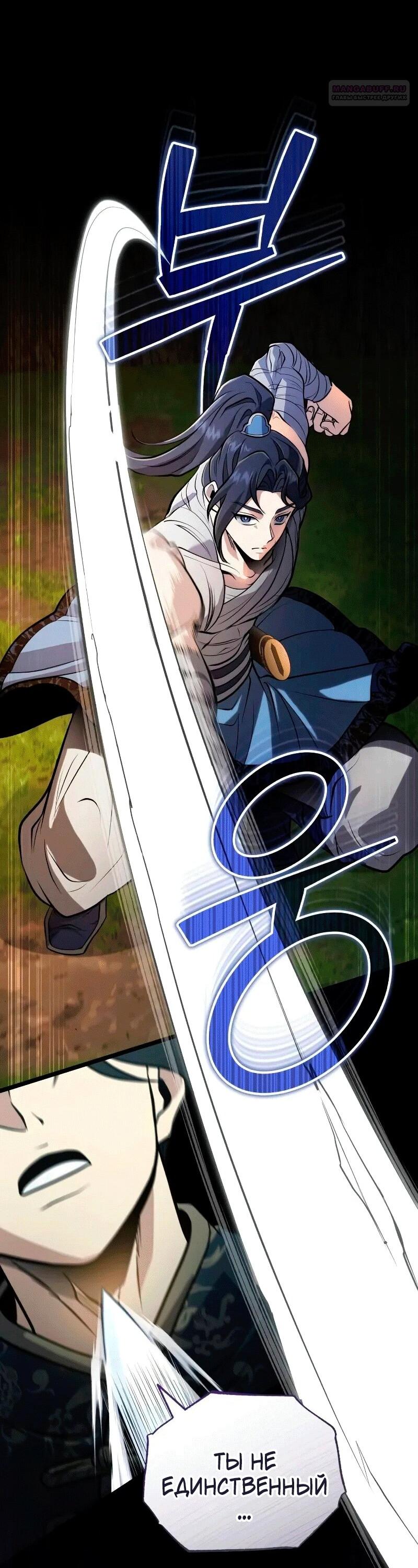 Манга Молодой господин из семьи Пэк - Глава 67 Страница 62