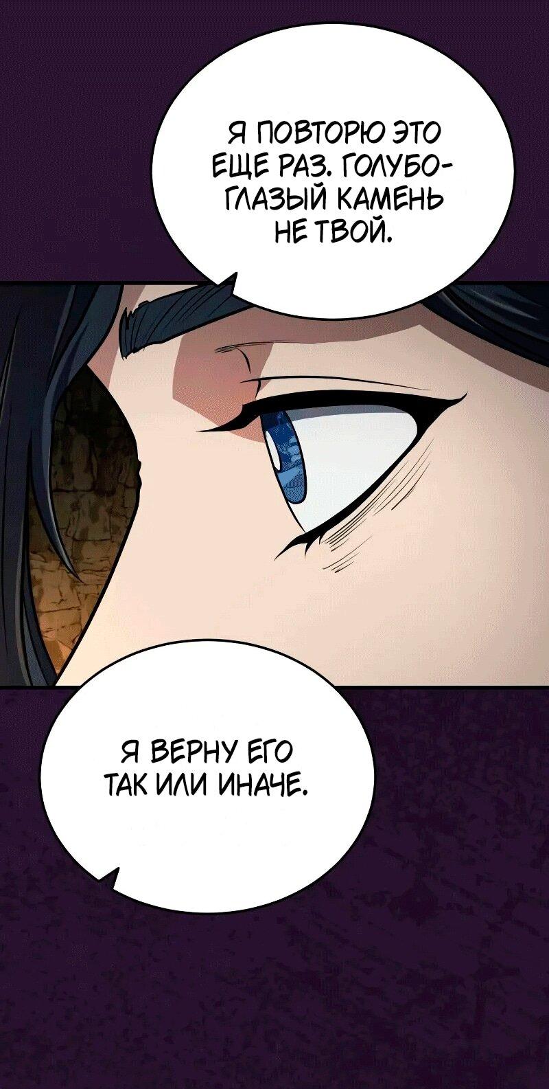 Манга Молодой господин из семьи Пэк - Глава 67 Страница 46