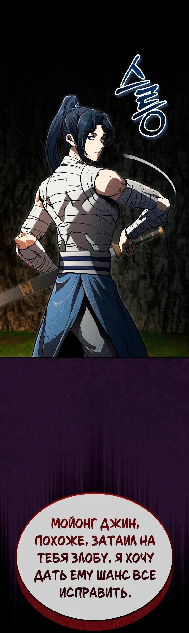 Манга Молодой господин из семьи Пэк - Глава 67 Страница 51