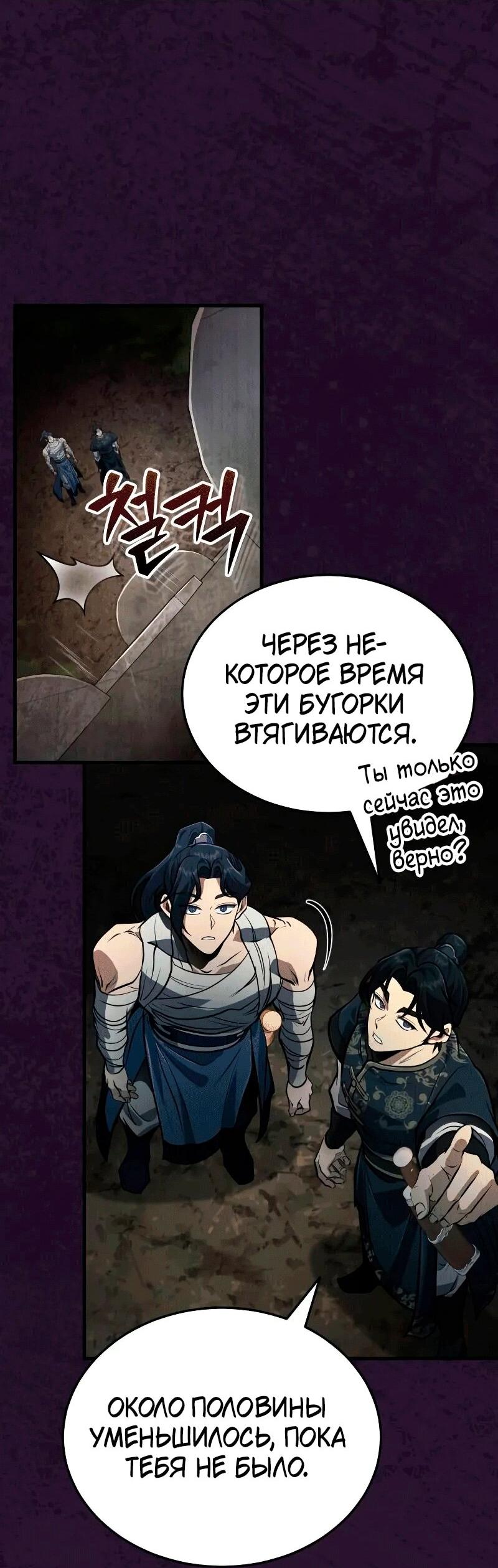 Манга Молодой господин из семьи Пэк - Глава 67 Страница 34