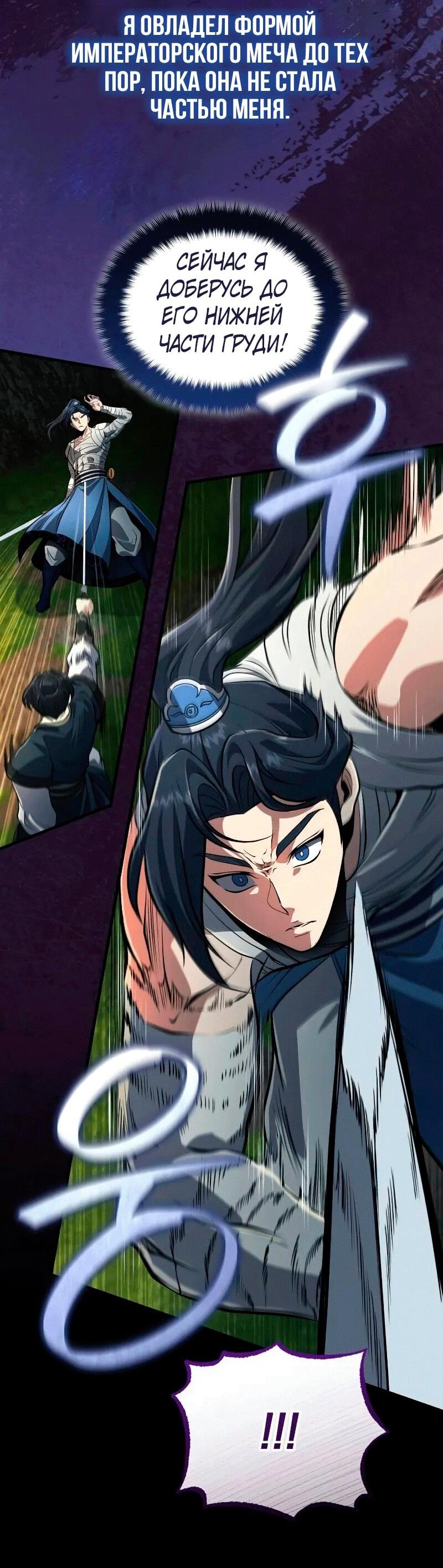 Манга Молодой господин из семьи Пэк - Глава 67 Страница 59