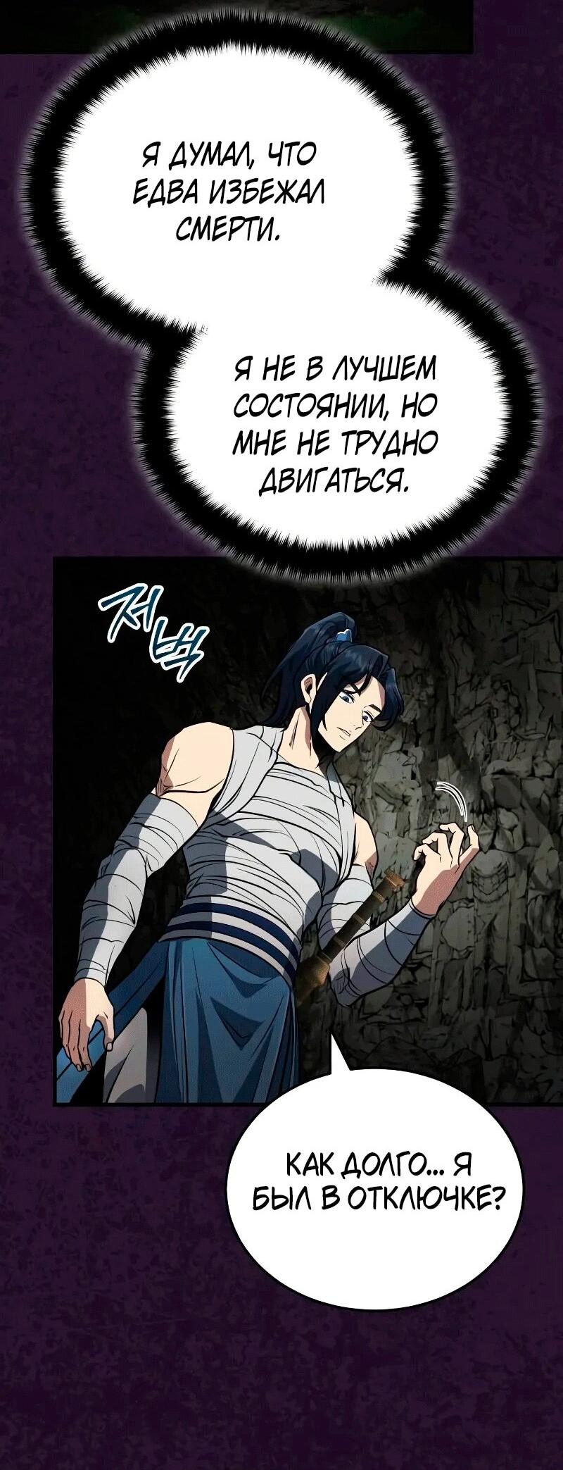 Манга Молодой господин из семьи Пэк - Глава 67 Страница 29