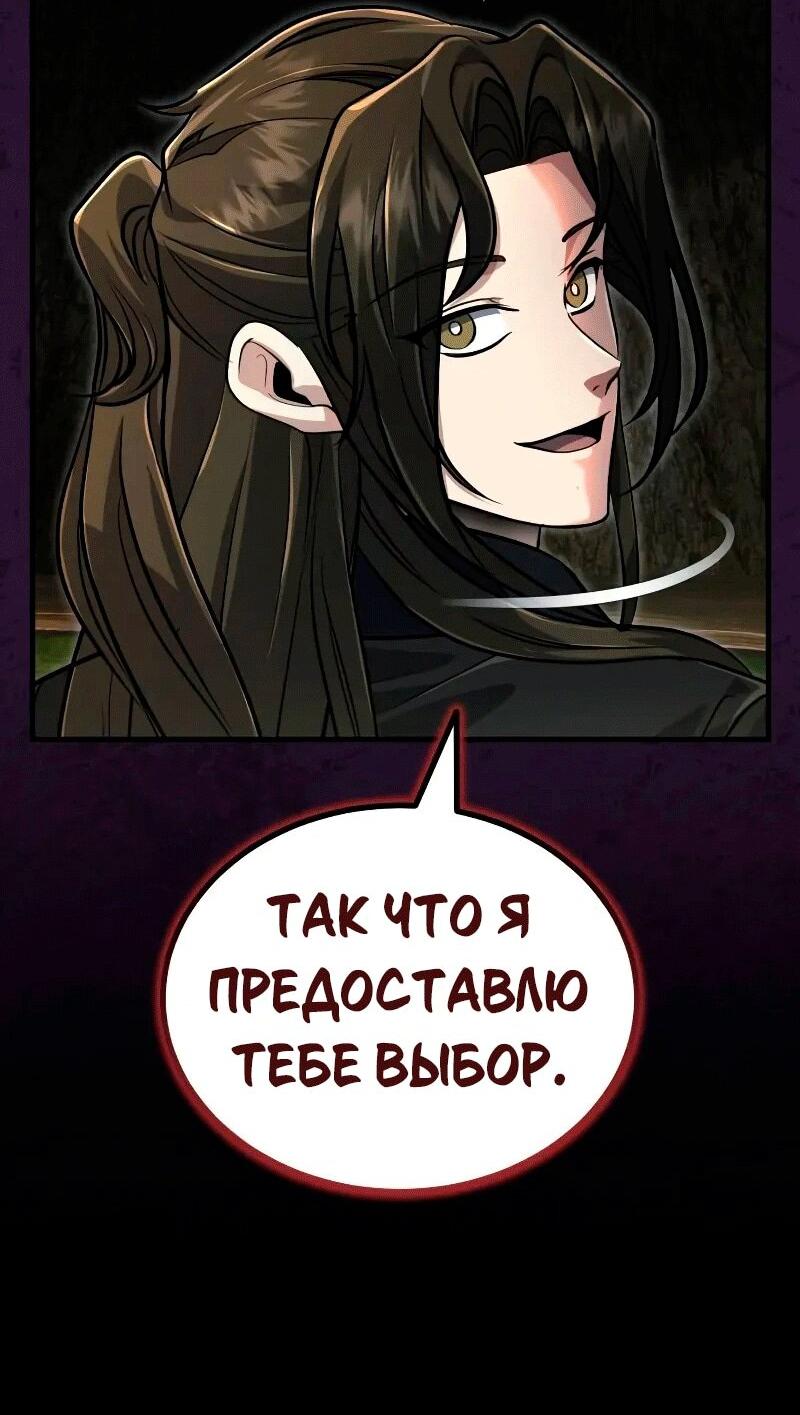 Манга Молодой господин из семьи Пэк - Глава 67 Страница 48