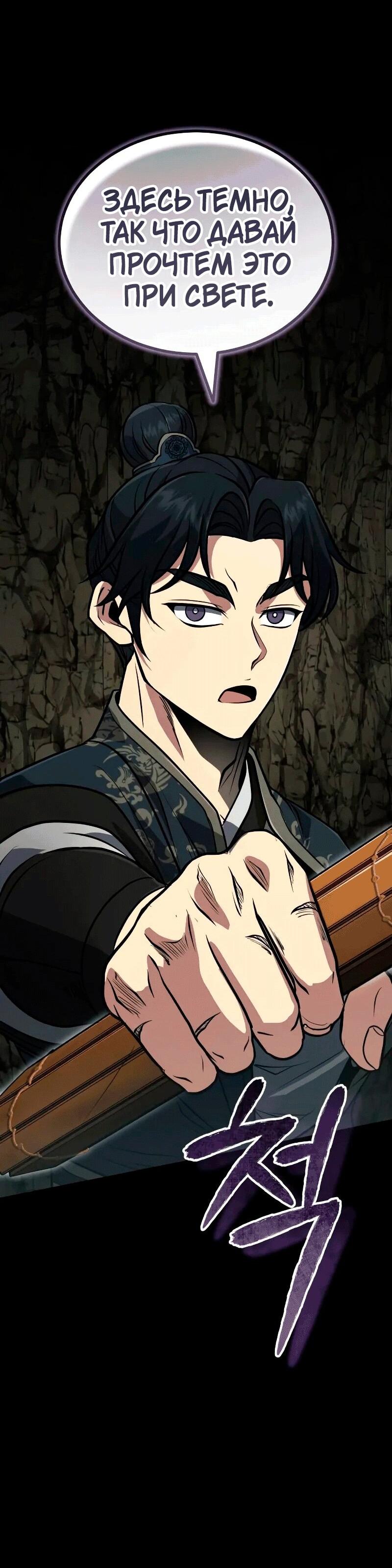 Манга Молодой господин из семьи Пэк - Глава 67 Страница 39