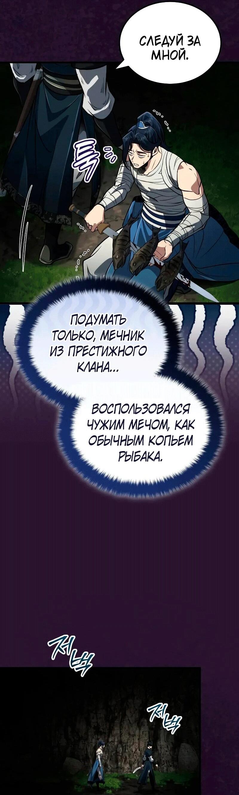 Манга Молодой господин из семьи Пэк - Глава 67 Страница 28