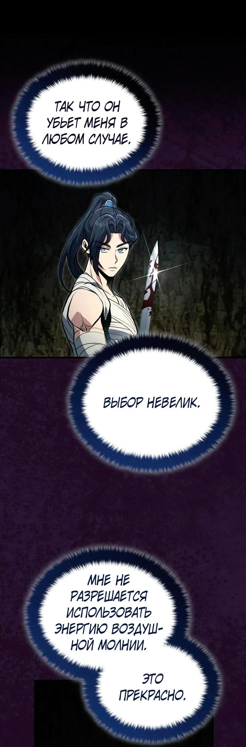 Манга Молодой господин из семьи Пэк - Глава 67 Страница 54