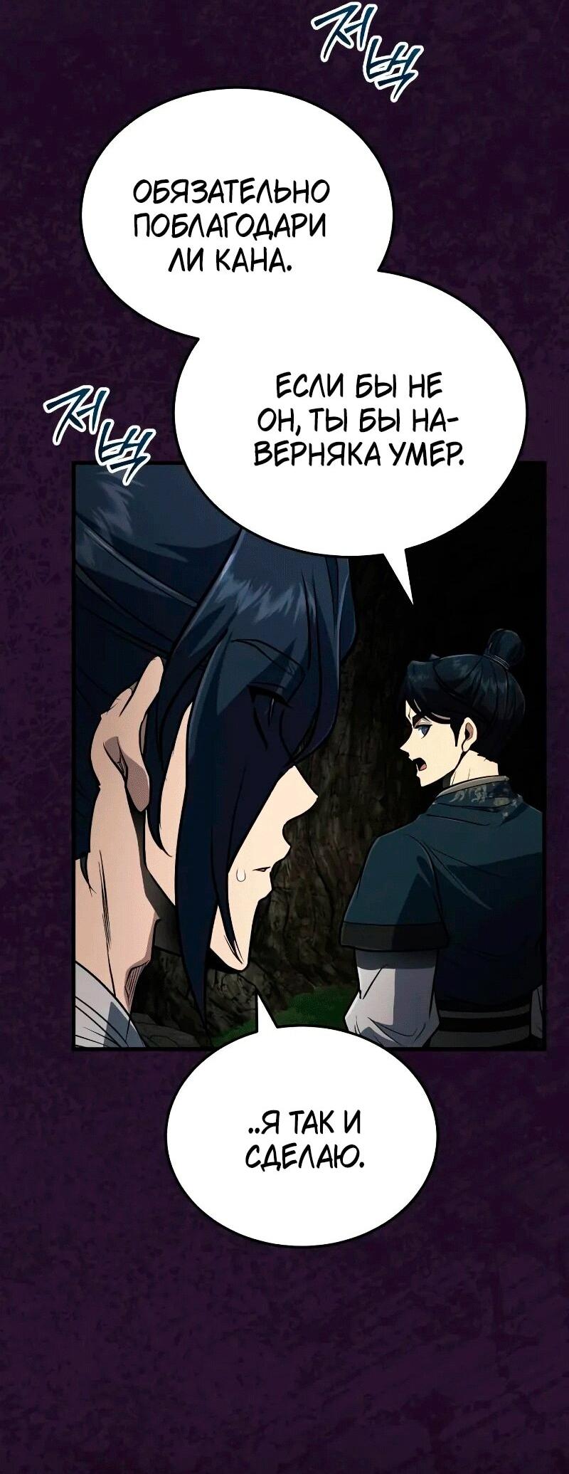 Манга Молодой господин из семьи Пэк - Глава 67 Страница 31