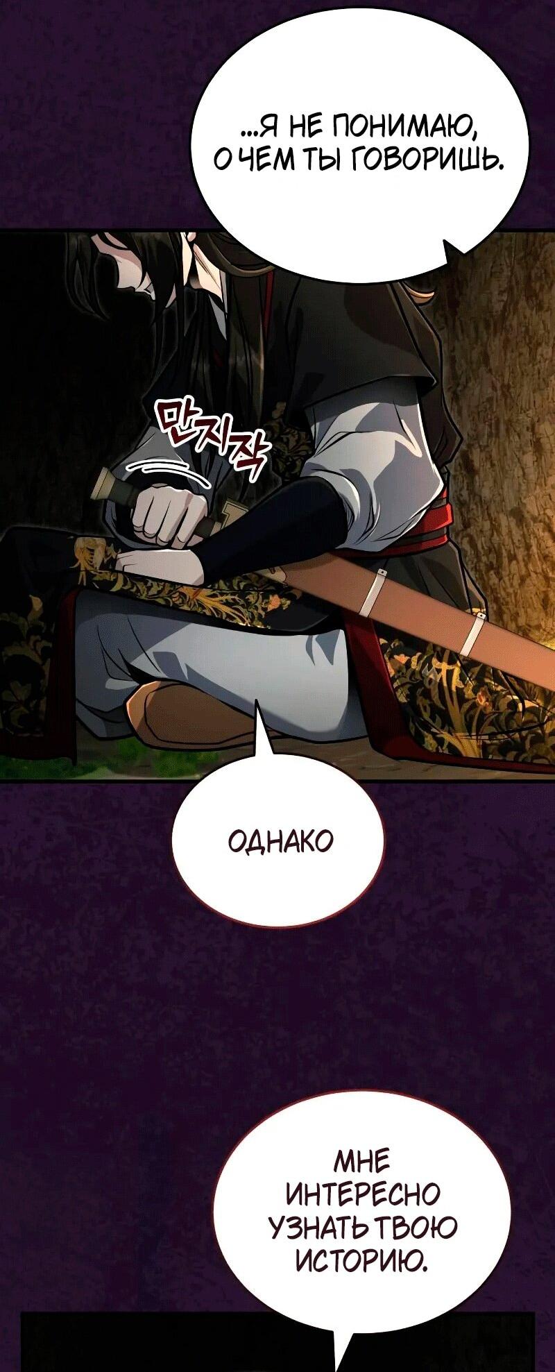 Манга Молодой господин из семьи Пэк - Глава 67 Страница 47