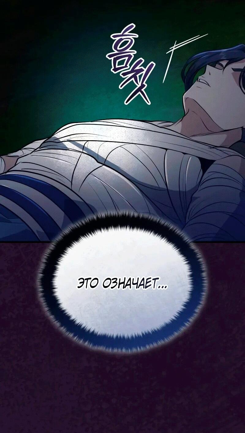 Манга Молодой господин из семьи Пэк - Глава 67 Страница 16