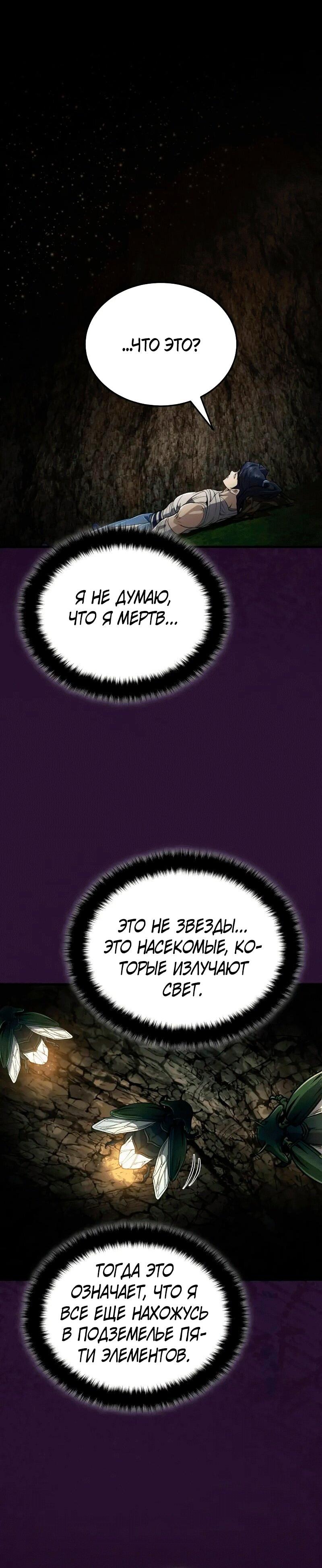 Манга Молодой господин из семьи Пэк - Глава 67 Страница 14