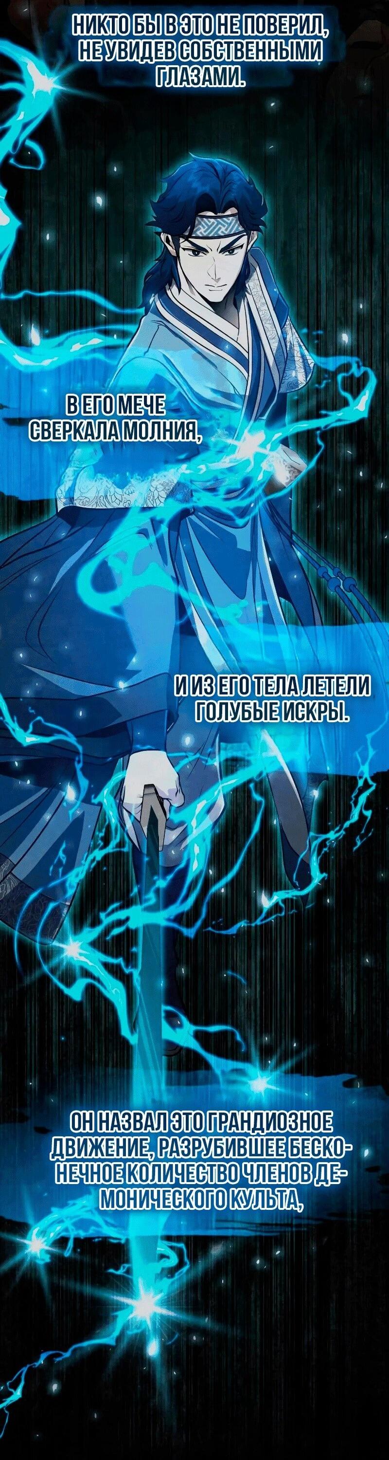 Манга Молодой господин из семьи Пэк - Глава 67 Страница 4