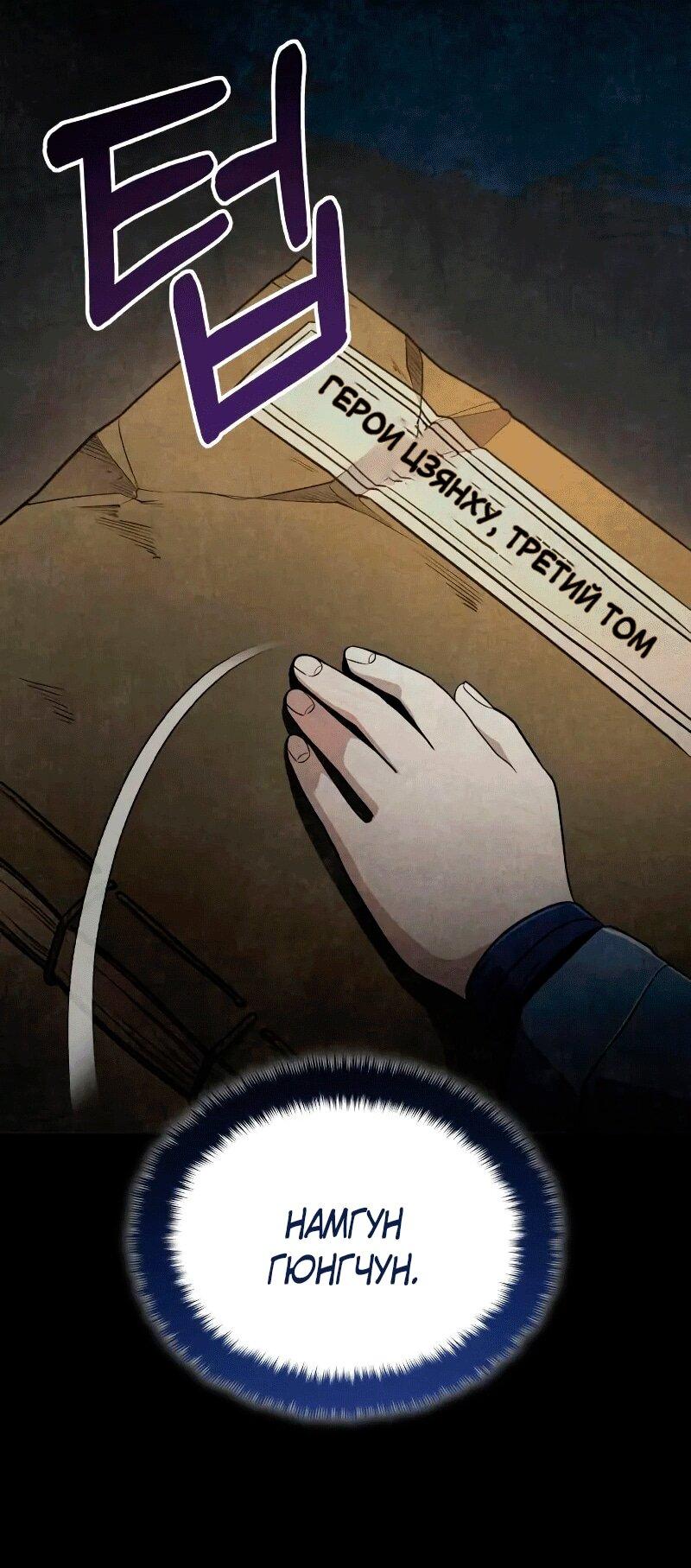 Манга Молодой господин из семьи Пэк - Глава 67 Страница 8