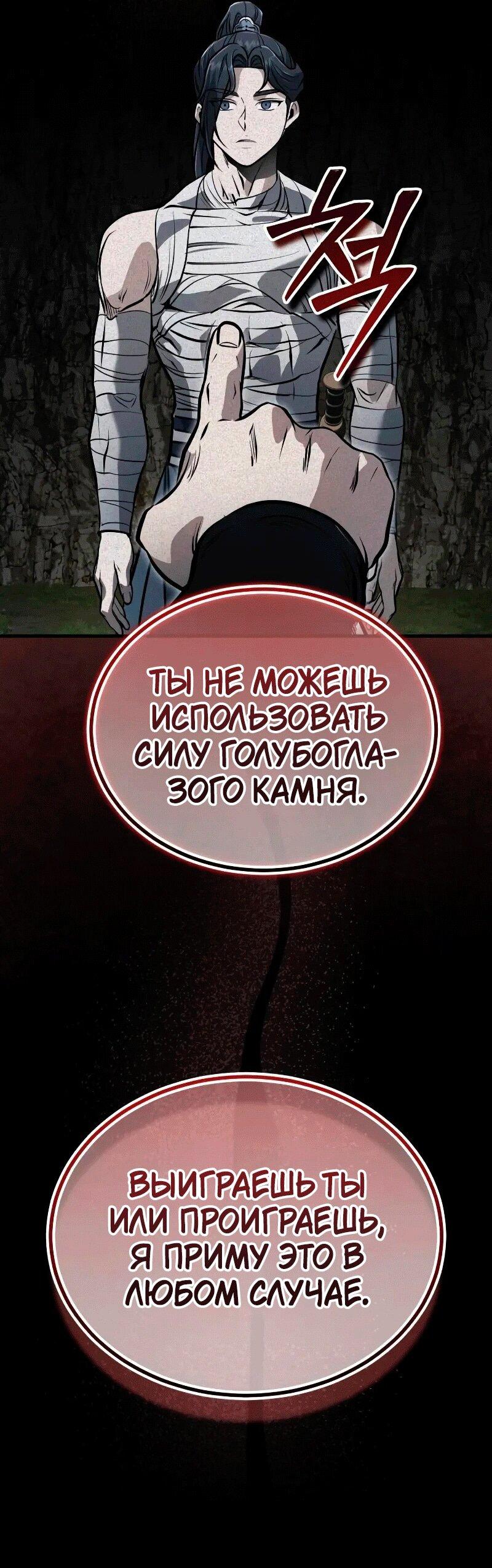 Манга Молодой господин из семьи Пэк - Глава 67 Страница 53