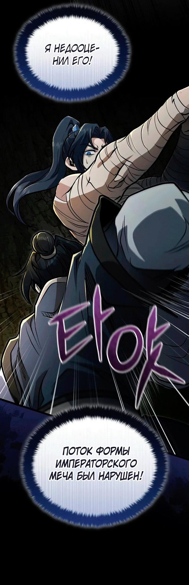 Манга Молодой господин из семьи Пэк - Глава 67 Страница 65