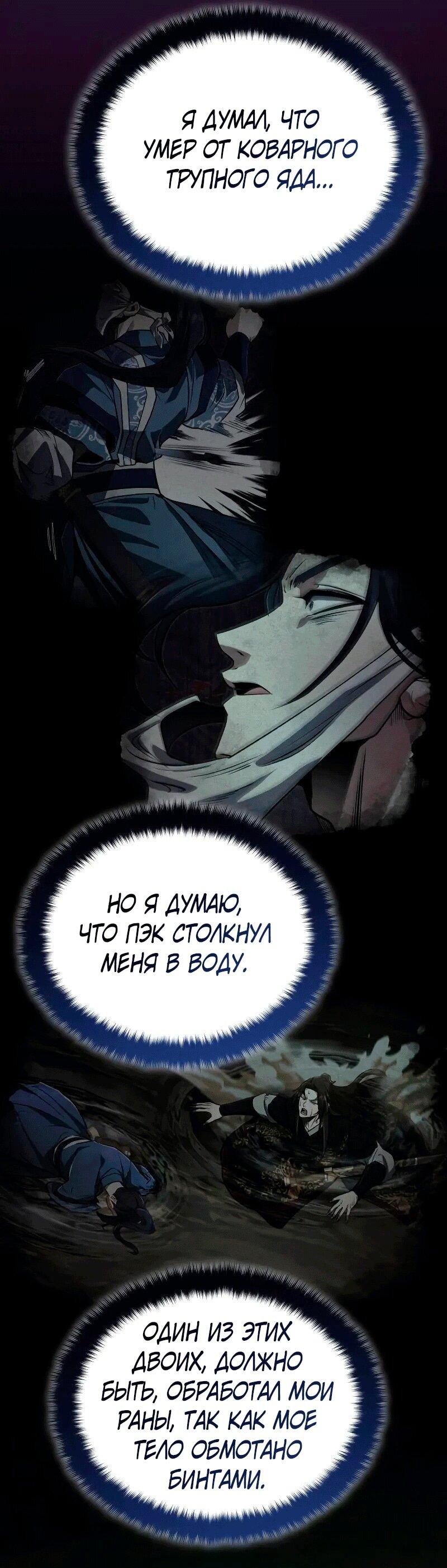 Манга Молодой господин из семьи Пэк - Глава 67 Страница 15