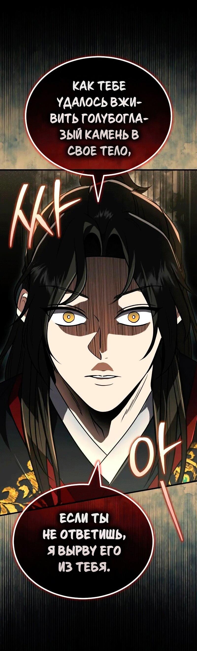 Манга Молодой господин из семьи Пэк - Глава 67 Страница 24