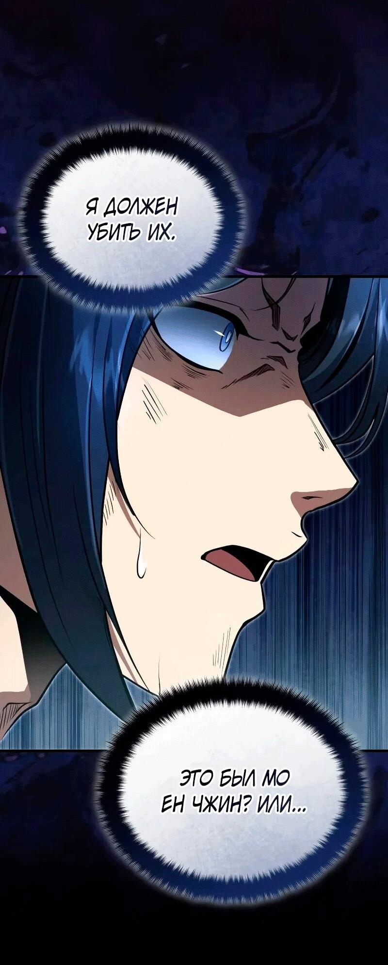 Манга Молодой господин из семьи Пэк - Глава 67 Страница 18