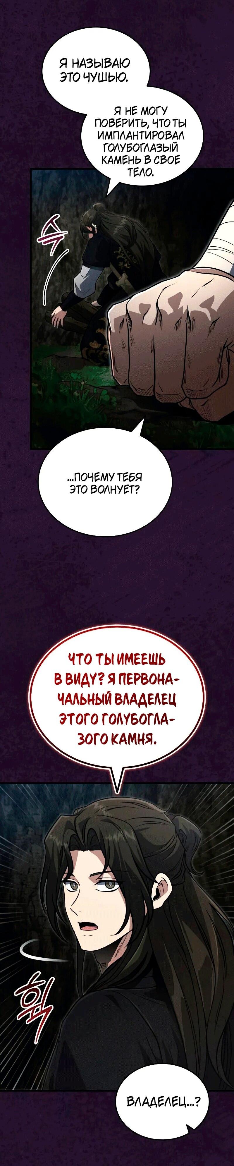 Манга Молодой господин из семьи Пэк - Глава 67 Страница 20