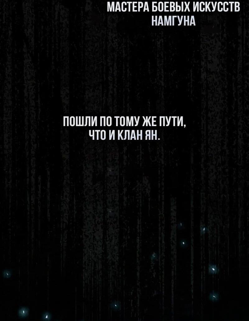 Манга Молодой господин из семьи Пэк - Глава 67 Страница 2