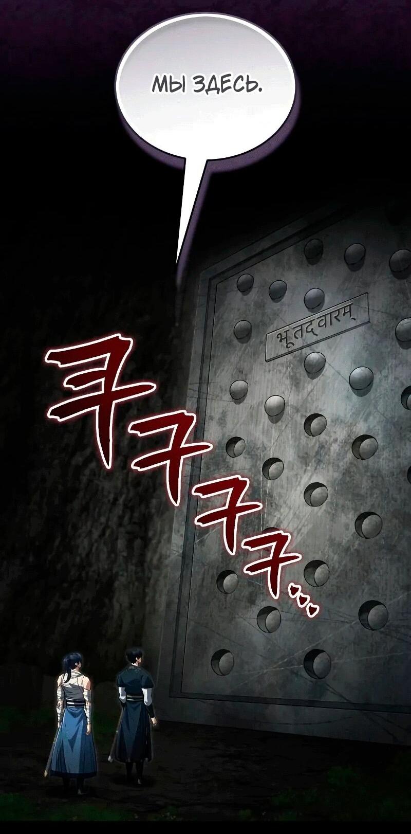 Манга Молодой господин из семьи Пэк - Глава 67 Страница 32