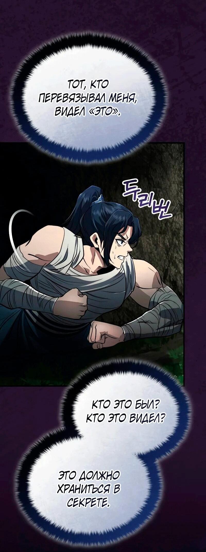 Манга Молодой господин из семьи Пэк - Глава 67 Страница 17