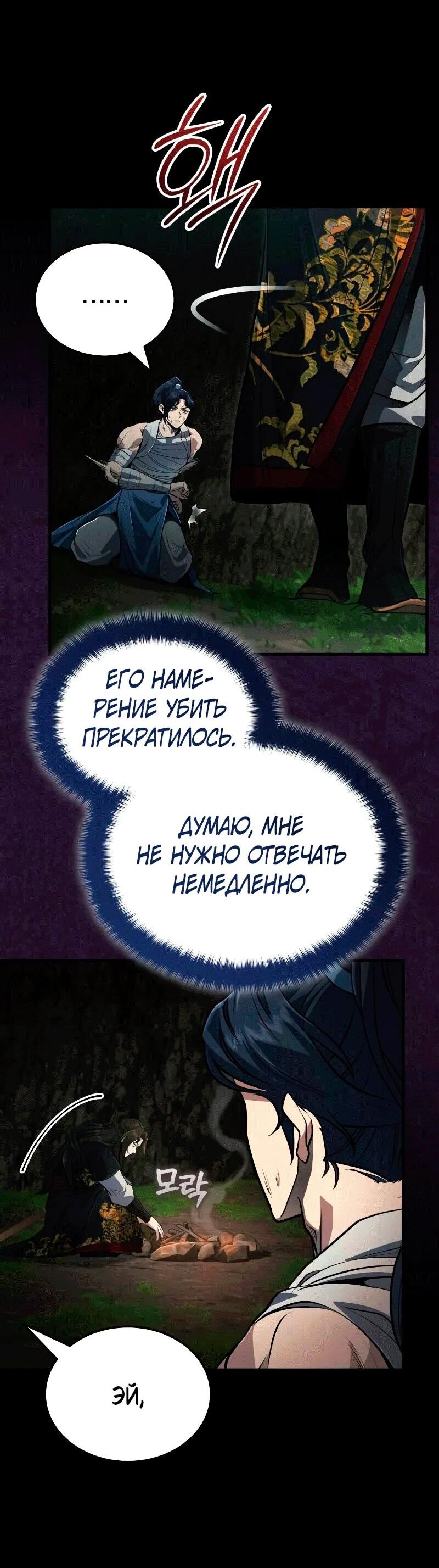 Манга Молодой господин из семьи Пэк - Глава 67 Страница 26