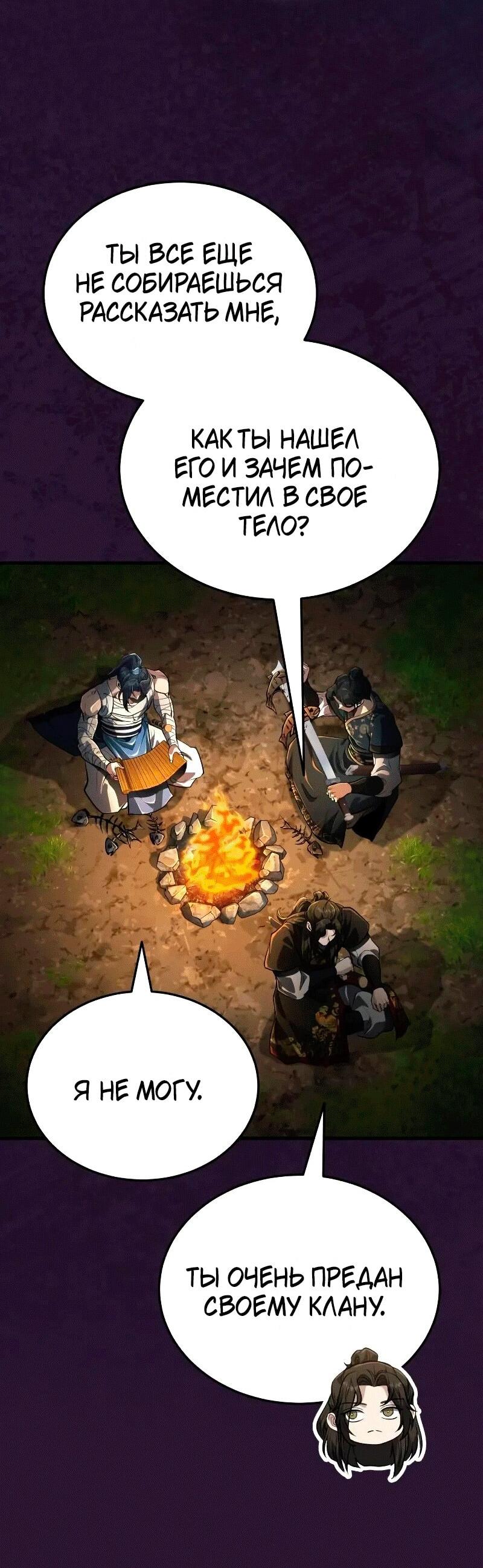 Манга Молодой господин из семьи Пэк - Глава 67 Страница 45