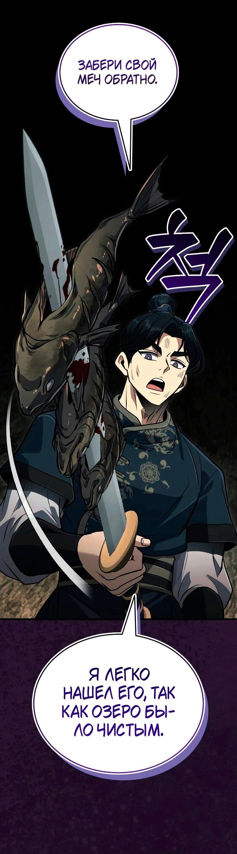 Манга Молодой господин из семьи Пэк - Глава 67 Страница 27