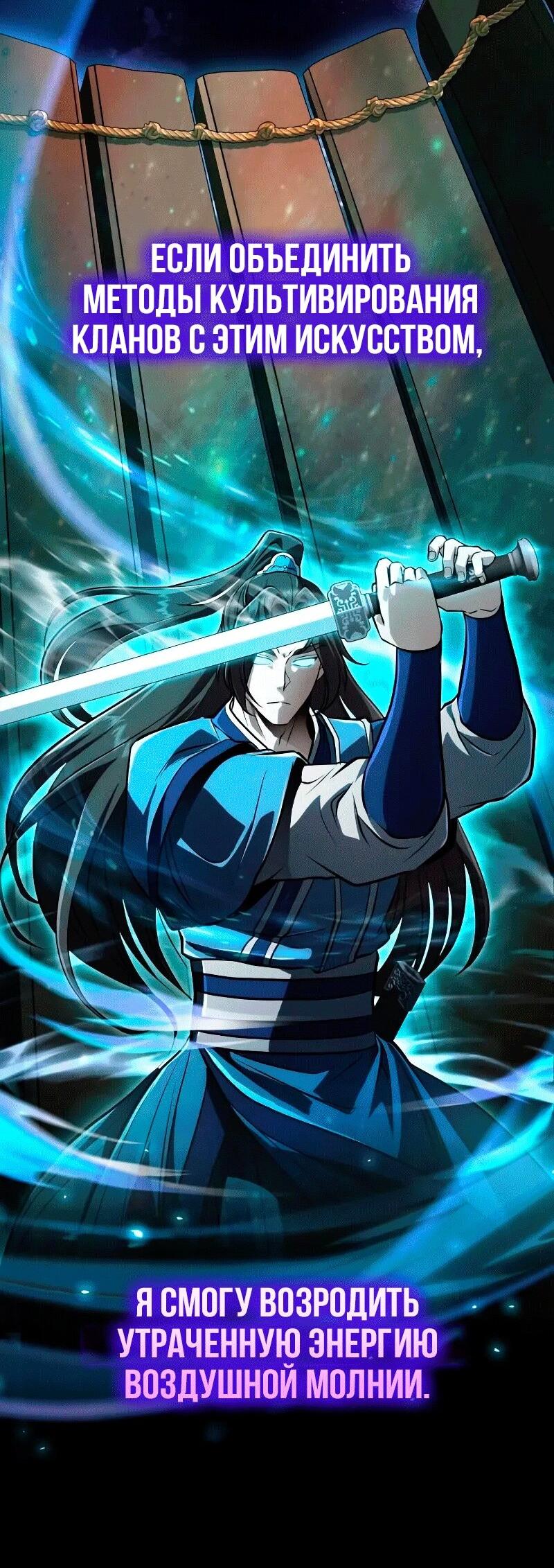 Манга Молодой господин из семьи Пэк - Глава 67 Страница 41