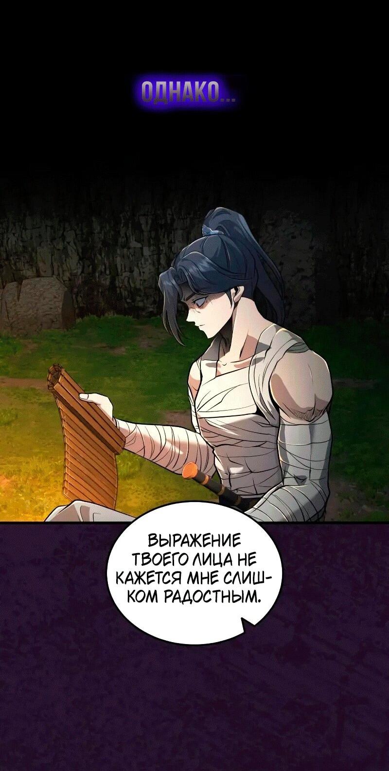 Манга Молодой господин из семьи Пэк - Глава 67 Страница 42