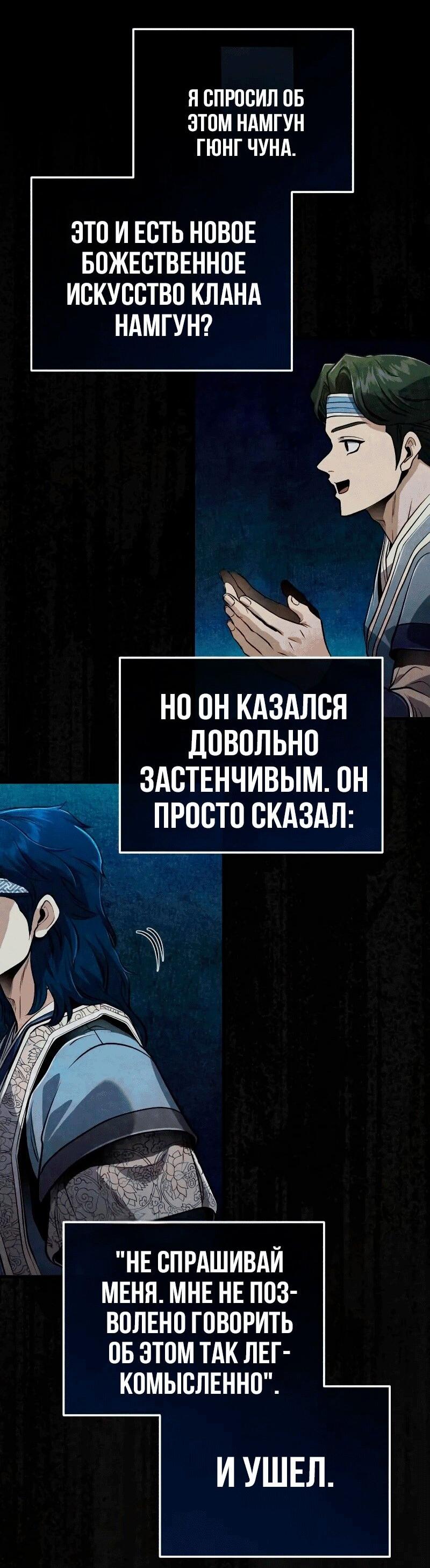 Манга Молодой господин из семьи Пэк - Глава 67 Страница 6