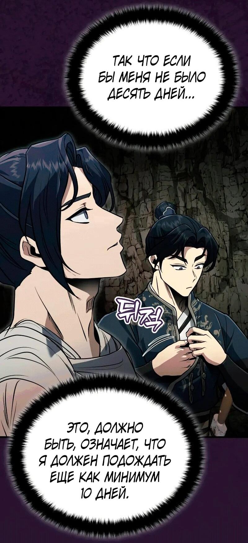 Манга Молодой господин из семьи Пэк - Глава 67 Страница 37