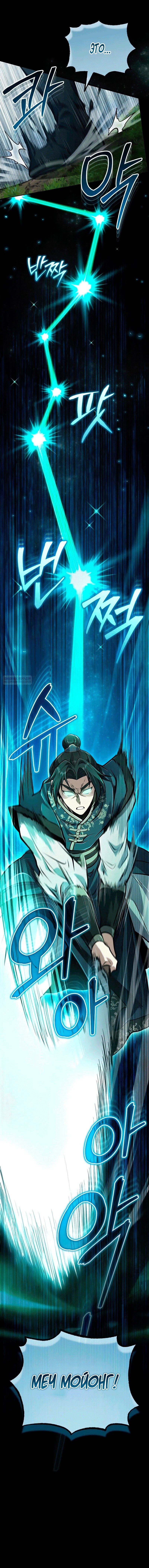 Манга Молодой господин из семьи Пэк - Глава 67 Страница 66